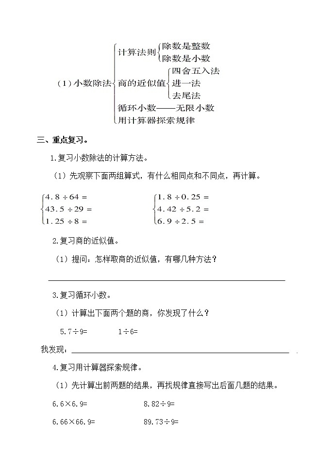 人教版五年级数学上册精品课件、精品教案和学案及达标测试5.3.10小数除法整理与复习02