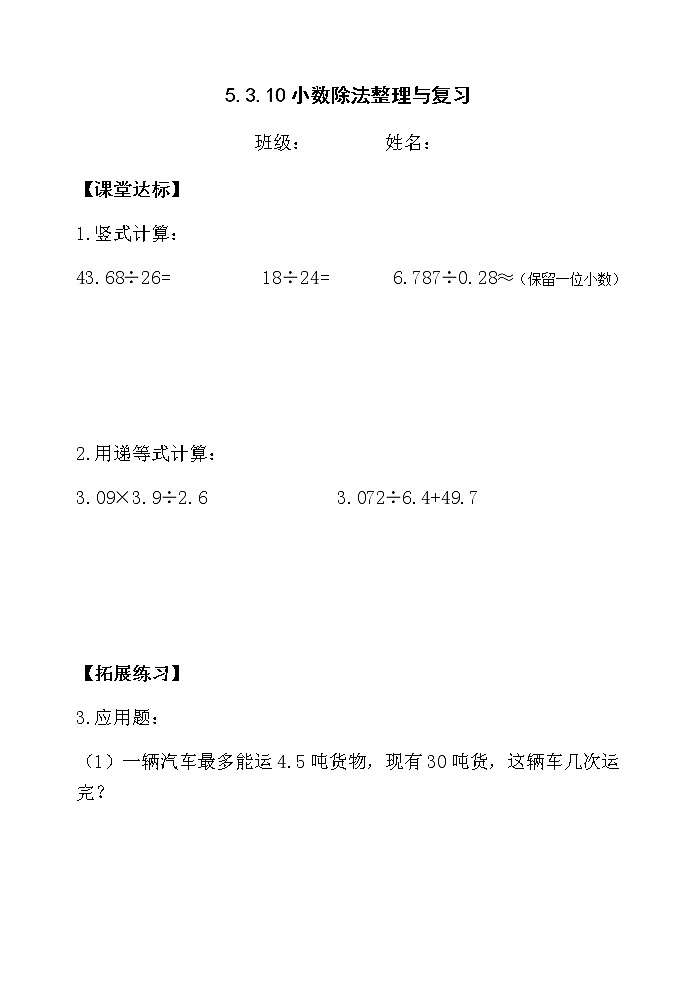人教版五年级数学上册精品课件、精品教案和学案及达标测试5.3.10小数除法整理与复习01