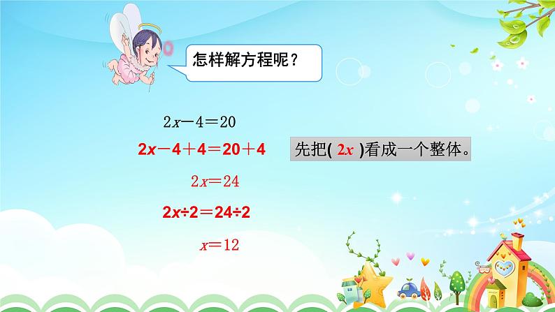 5.5.12实际问题与方程例2【课件】第7页