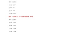 小学数学沪教版 (五四制)三年级上册小复习第一课时导学案