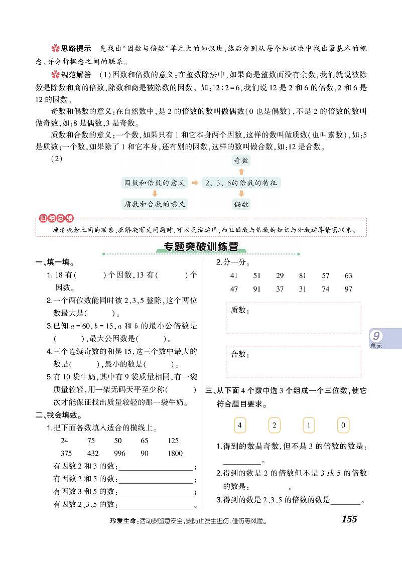 五年級下冊數(shù)學(xué)知識詳解-第9單元總復(fù)習(xí)(PDF無答案)人教版第3頁