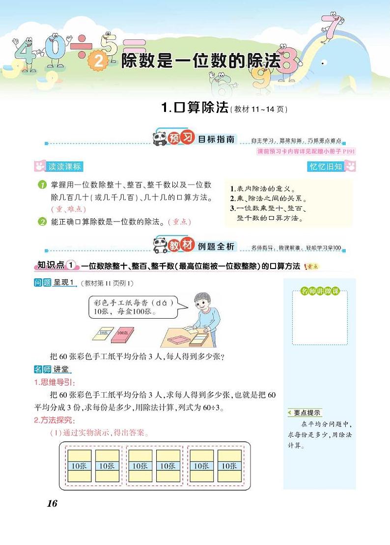 三年级下册数学知识详解-第2单元除数是一位数的除法(PDF无答案)人教版练习题第1页