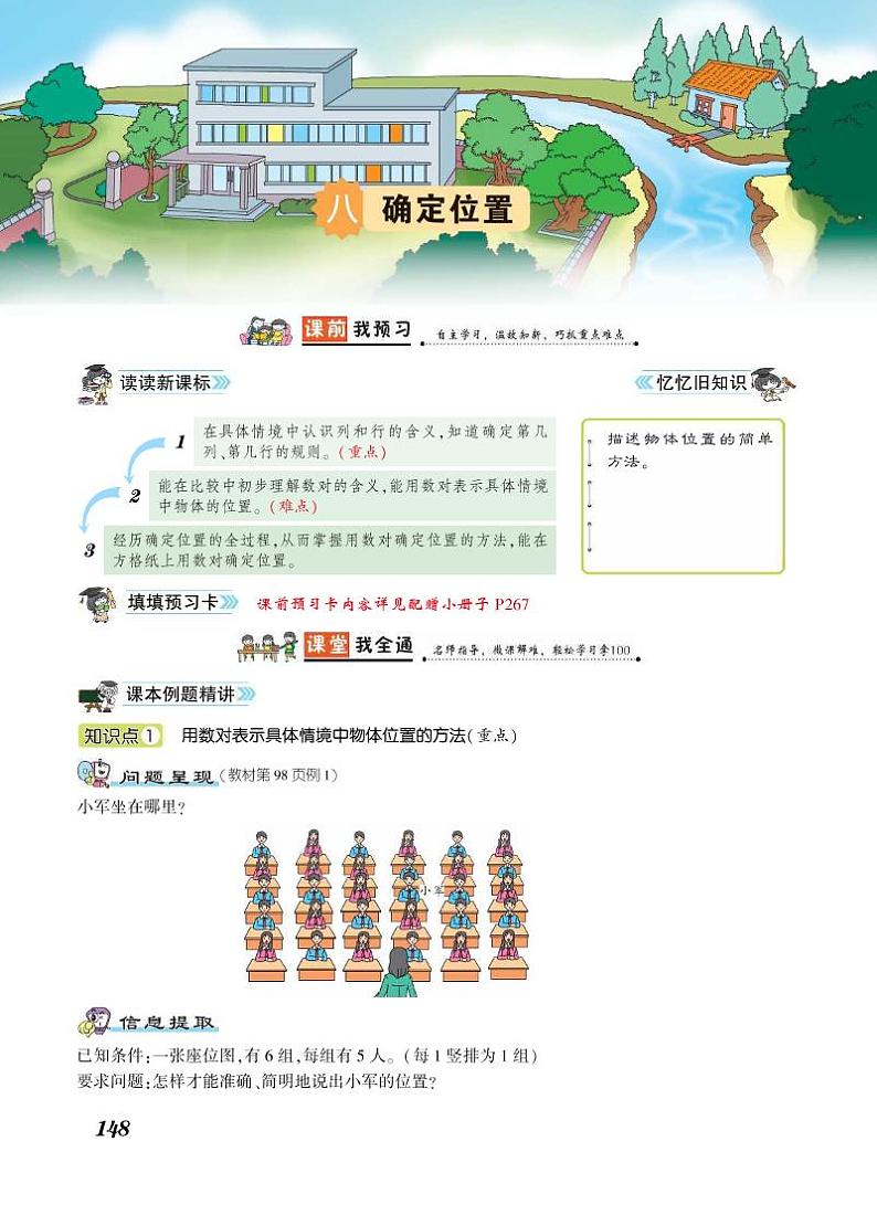 四年级下册数学知识详解第8单元确定位置(PDF无答案)苏教版练习题01