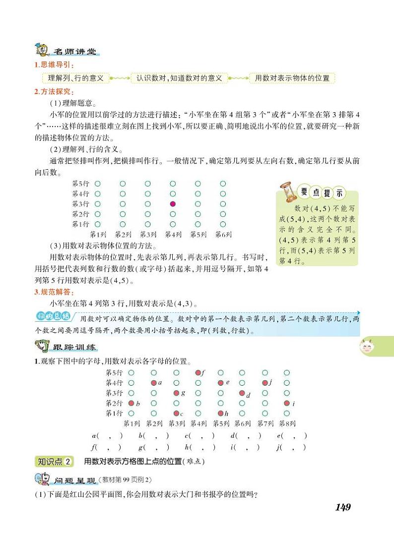 四年级下册数学知识详解第8单元确定位置(PDF无答案)苏教版练习题02