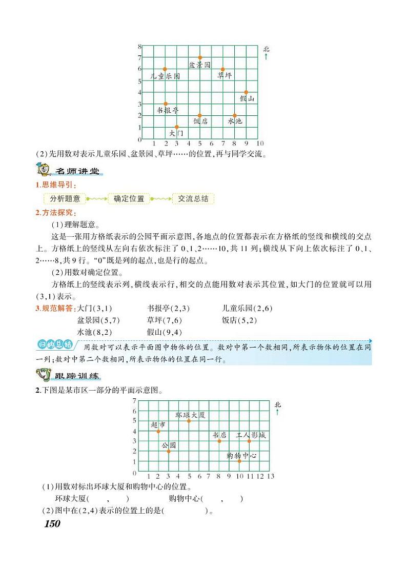 四年级下册数学知识详解第8单元确定位置(PDF无答案)苏教版练习题03