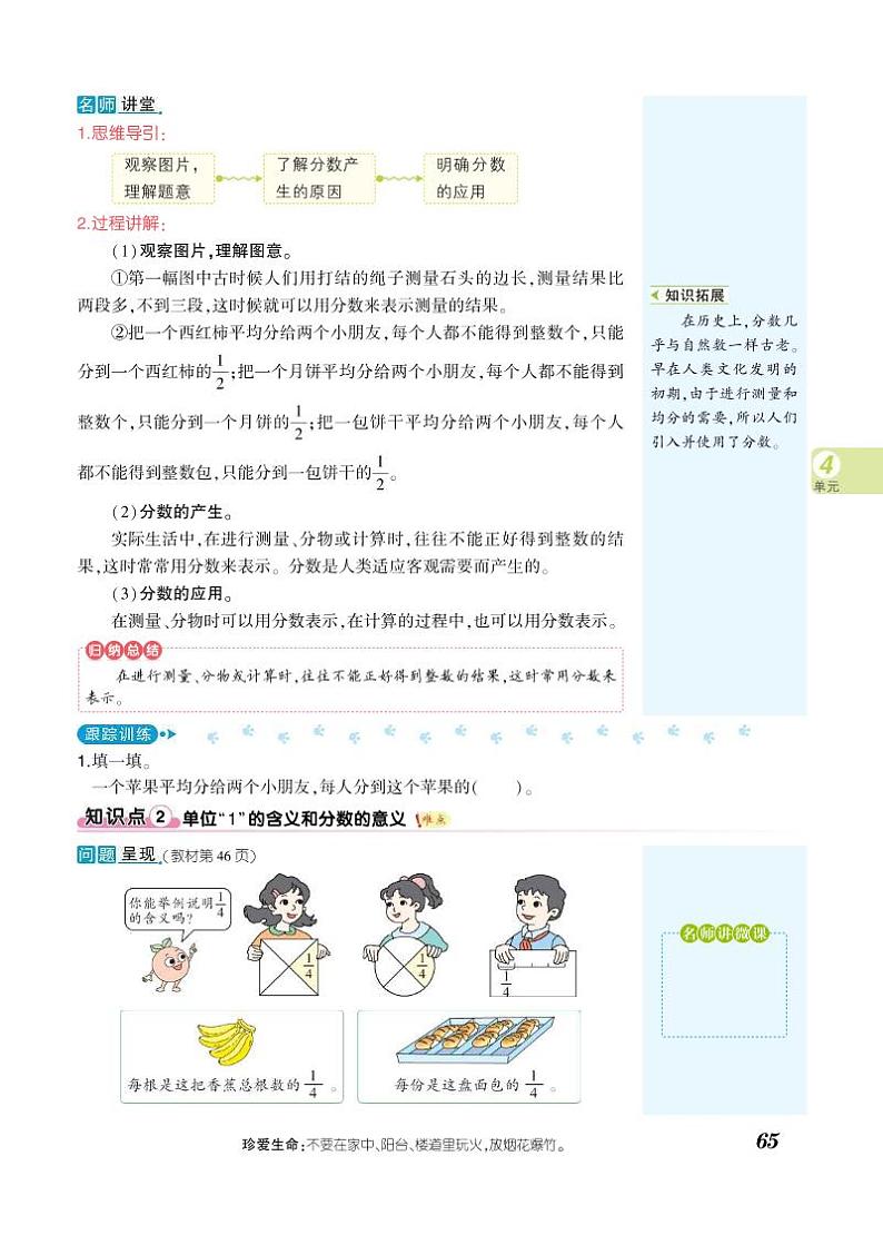 五年级下册数学知识详解-第4单元分数的意义和性质(PDF无答案)人教版练习题02