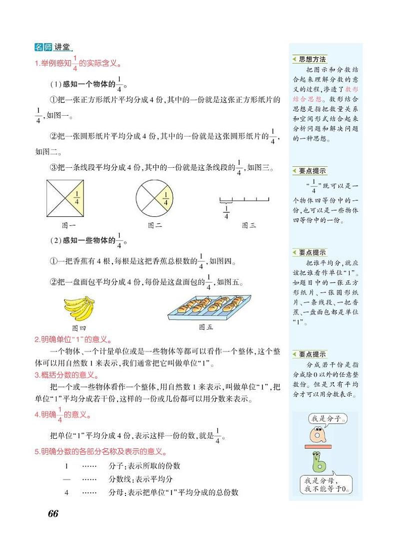五年级下册数学知识详解-第4单元分数的意义和性质(PDF无答案)人教版练习题03