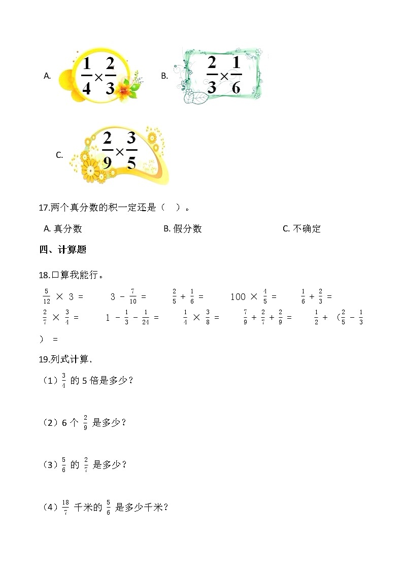 2021-2022学年数学六年级上册一课一练1.2《分数乘分数》人教版含答案第3页