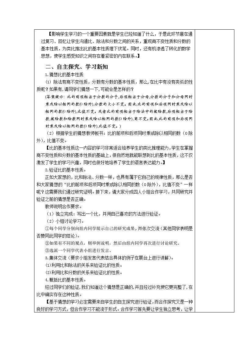 人教版六年级数学上册精品课件、精品教案和学案及达标测试6.4.2比的基本性质02
