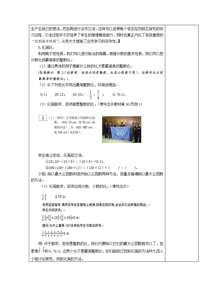 人教版六年级数学上册精品课件、精品教案和学案及达标测试6.4.2比的基本性质03