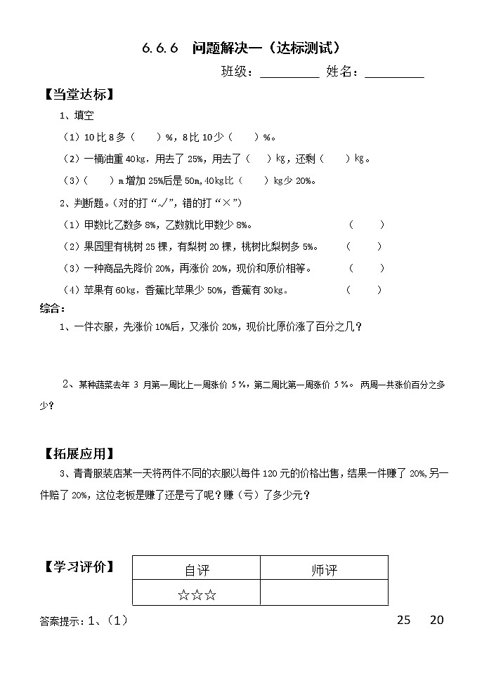 6.6.6百分数问题解决例5【当堂达标】第1页