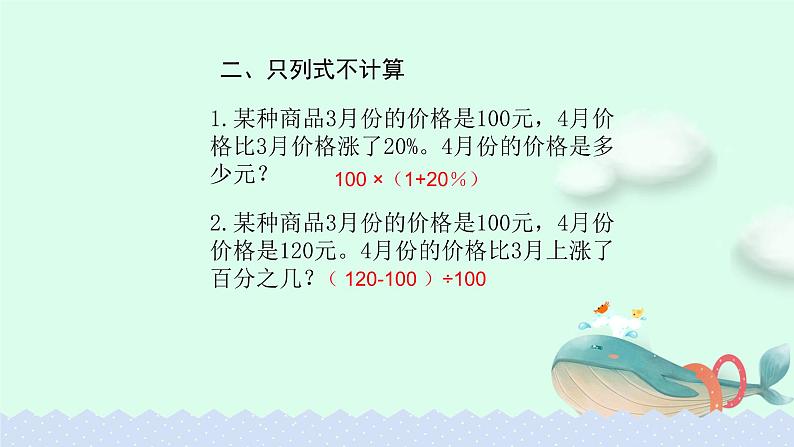 6.6.6百分数问题解决例5【课件】第3页