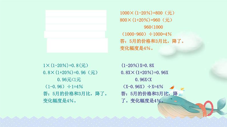 6.6.6百分数问题解决例5【课件】第5页