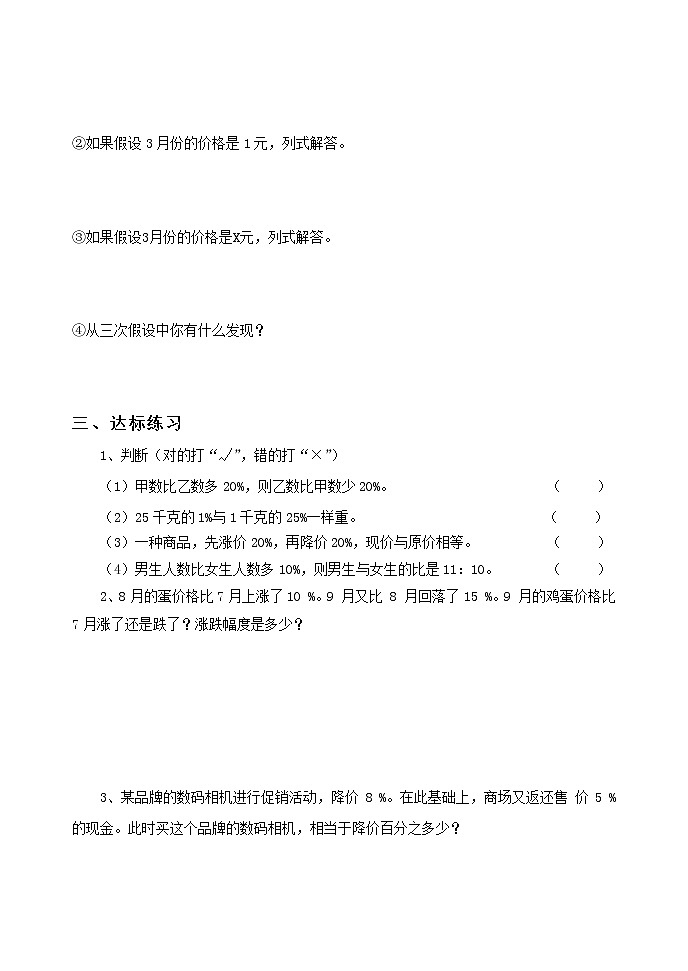 6.6.6百分数问题解决例5【学案】第2页