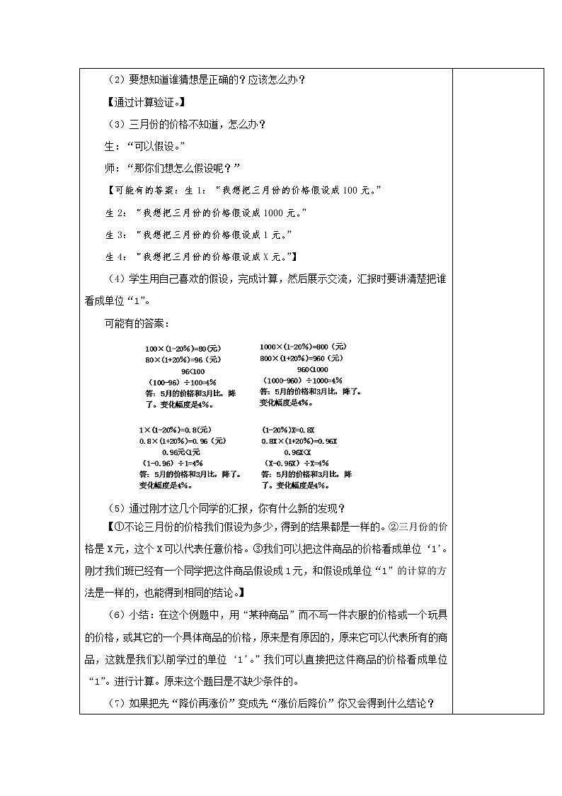 6.6.6百分数问题解决例5【教案】第2页