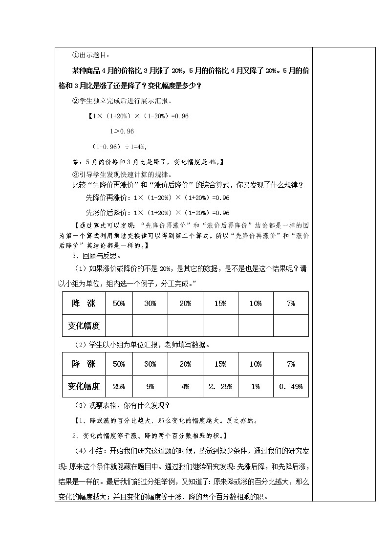 6.6.6百分数问题解决例5【教案】第3页