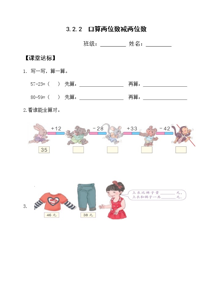 人教版三年级数学上册精品课件、精品教案和学案及达标测试3.2.2口算两位数减两位数01