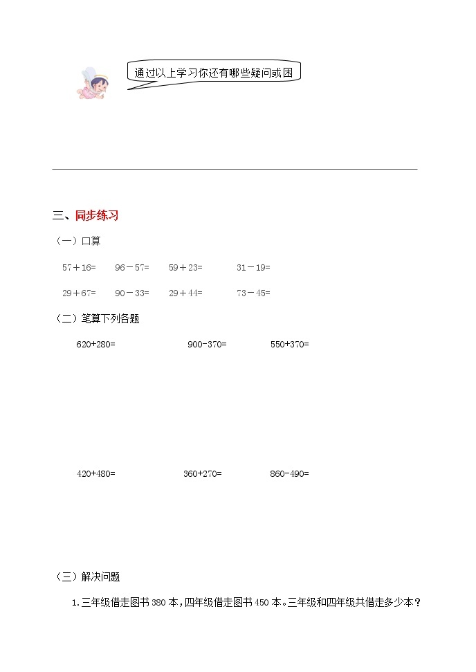 人教版三年级数学上册精品课件、精品教案和学案及达标测试3.2.5笔算估算练习课02