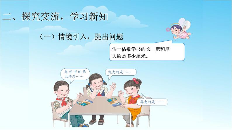 人教版三年级数学上册精品课件、精品教案和学案及达标测试3.3.1毫米和分米的认识03