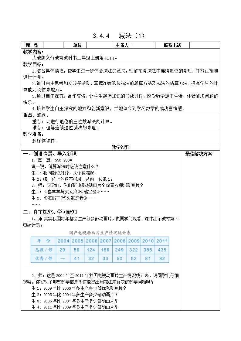 人教版三年级数学上册精品课件、精品教案和学案及达标测试3.4.4减法（1）01