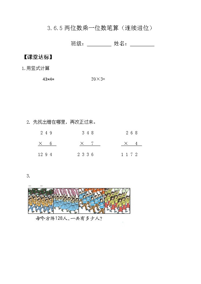 人教版三年级数学上册精品课件、精品教案和学案及达标测试3.6.5两位数乘一位数笔算(连续进位)01