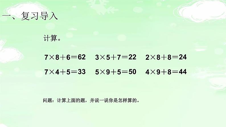人教版三年级数学上册精品课件、精品教案和学案及达标测试3.6.5两位数乘一位数笔算(连续进位)02