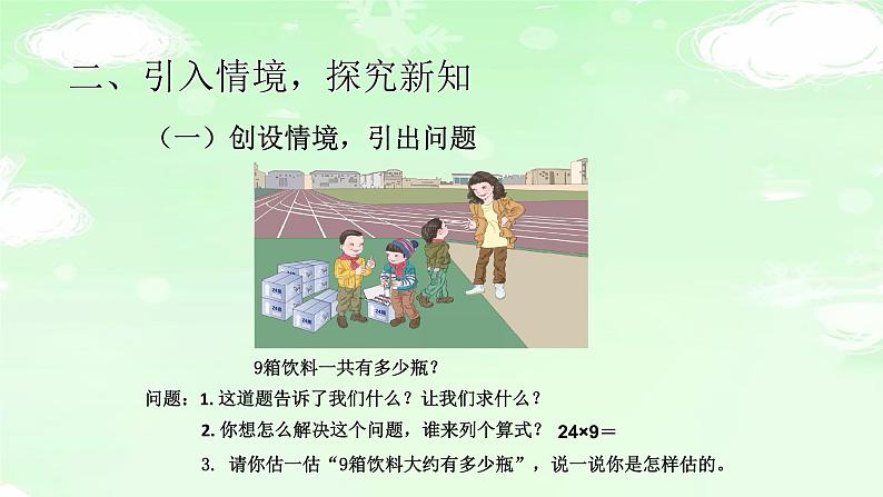 人教版三年级数学上册精品课件、精品教案和学案及达标测试3.6.5两位数乘一位数笔算(连续进位)03