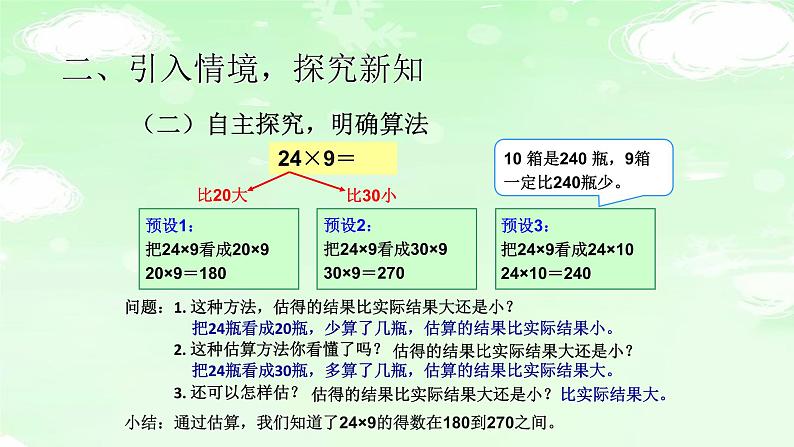 人教版三年级数学上册精品课件、精品教案和学案及达标测试3.6.5两位数乘一位数笔算(连续进位)04