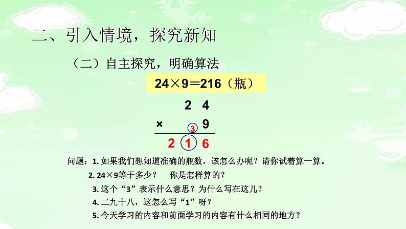 人教版三年级数学上册精品课件、精品教案和学案及达标测试3.6.5两位数乘一位数笔算(连续进位)05