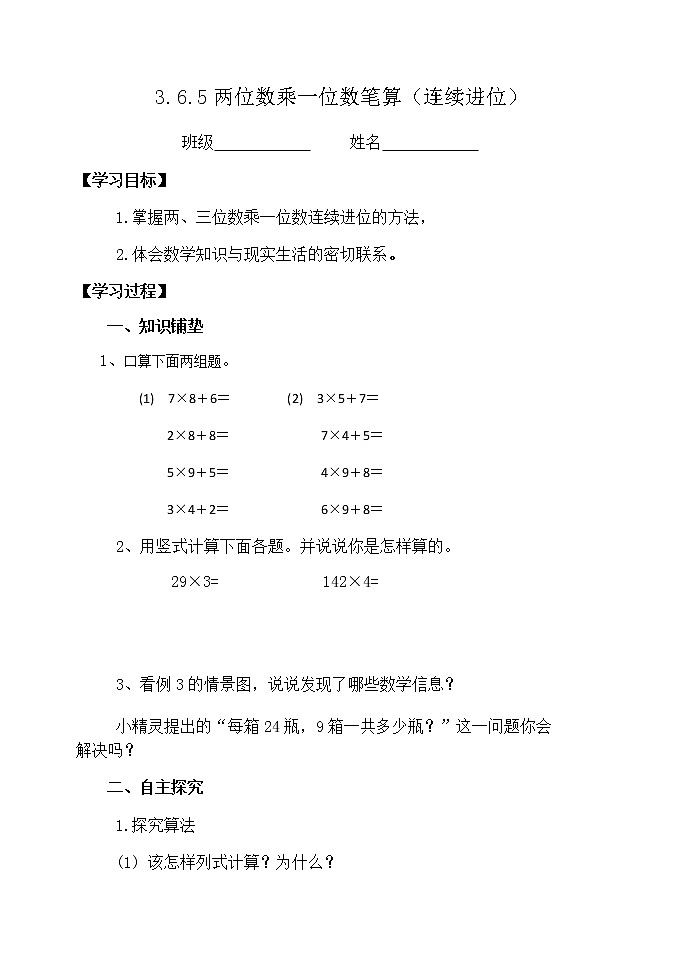 人教版三年级数学上册精品课件、精品教案和学案及达标测试3.6.5两位数乘一位数笔算(连续进位)01