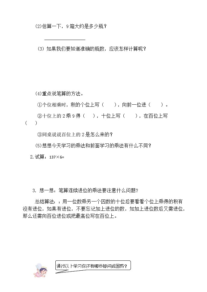 人教版三年级数学上册精品课件、精品教案和学案及达标测试3.6.5两位数乘一位数笔算(连续进位)02