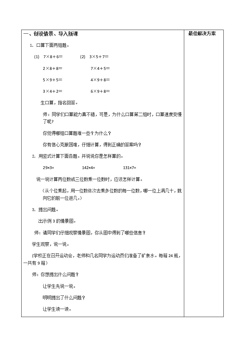 人教版三年级数学上册精品课件、精品教案和学案及达标测试3.6.5两位数乘一位数笔算(连续进位)02