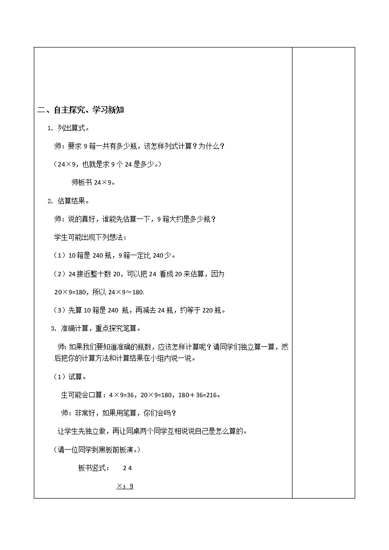 人教版三年级数学上册精品课件、精品教案和学案及达标测试3.6.5两位数乘一位数笔算(连续进位)03