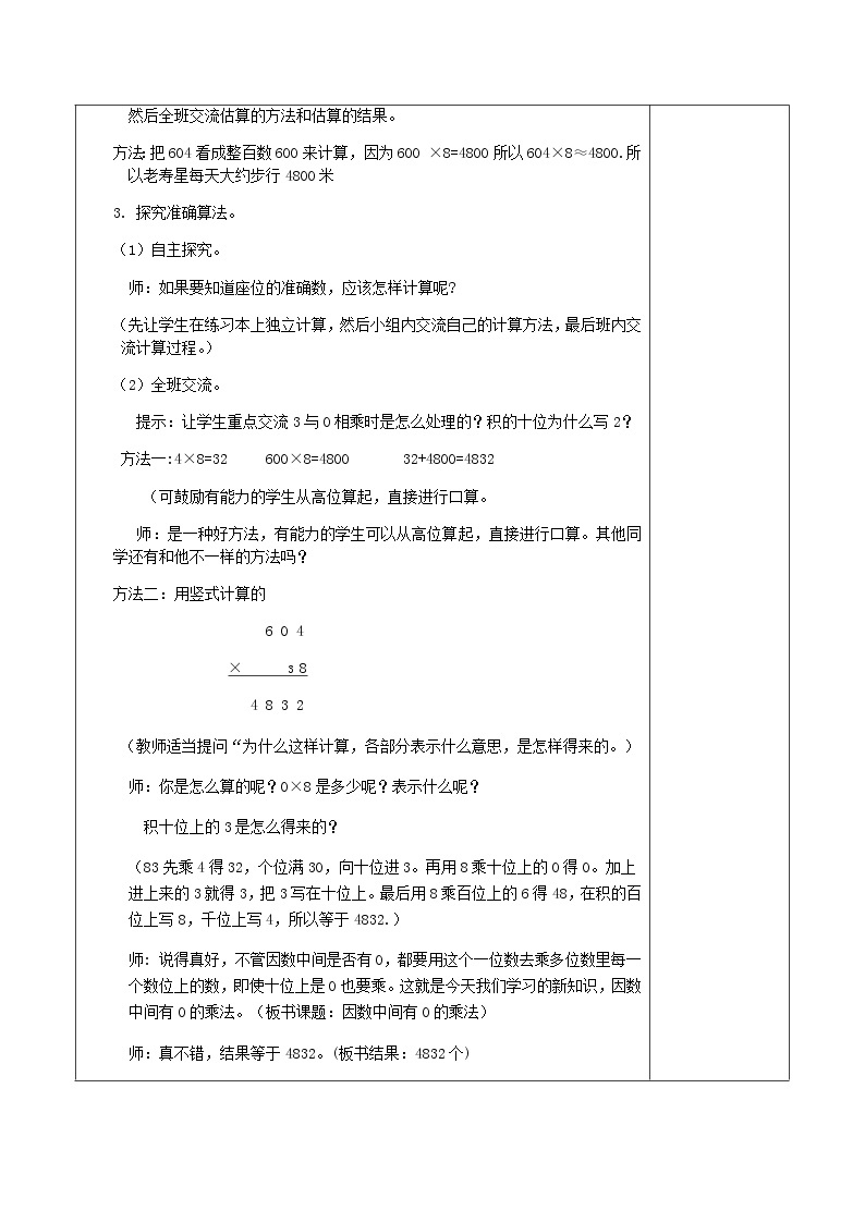 人教版三年级数学上册精品课件、精品教案和学案及达标测试3.6.7因数中间有0的乘法03