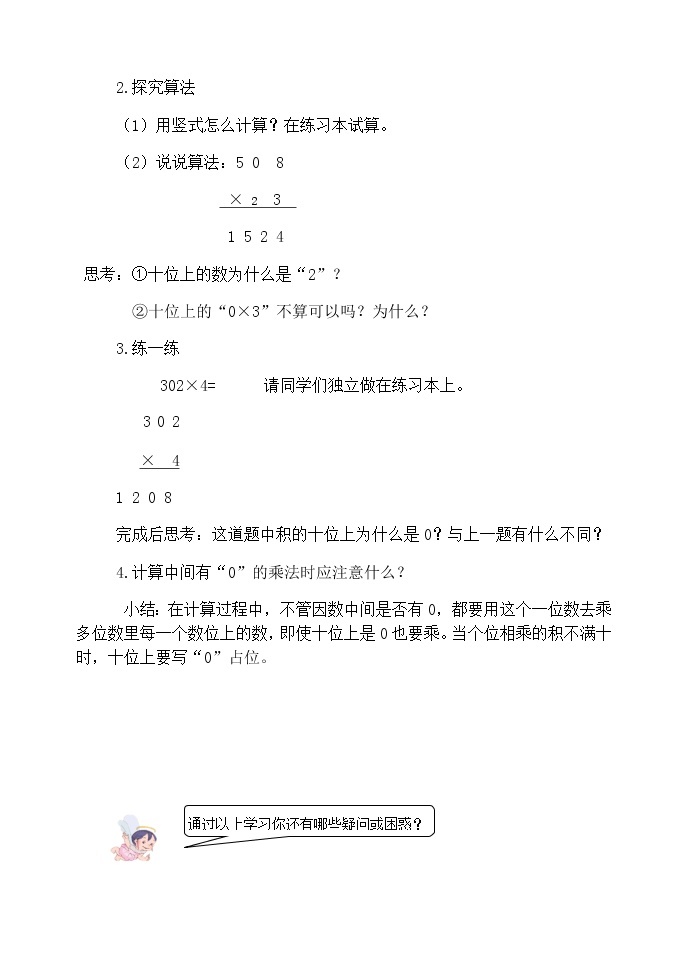 人教版三年级数学上册精品课件、精品教案和学案及达标测试3.6.7因数中间有0的乘法02