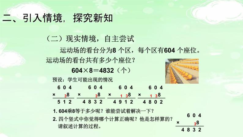 人教版三年级数学上册精品课件、精品教案和学案及达标测试3.6.7因数中间有0的乘法05