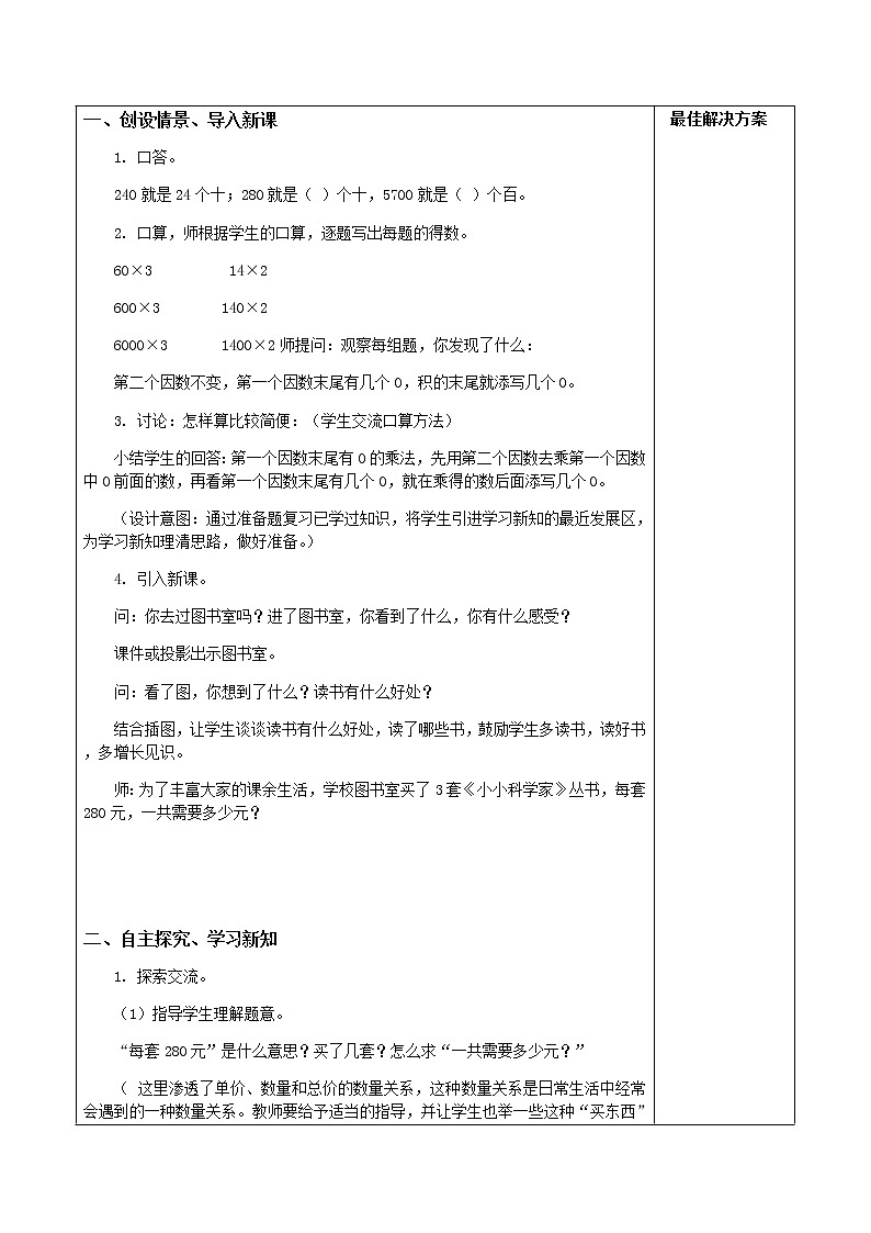 人教版三年级数学上册精品课件、精品教案和学案及达标测试3.6.8一个因数末尾有0的乘法02