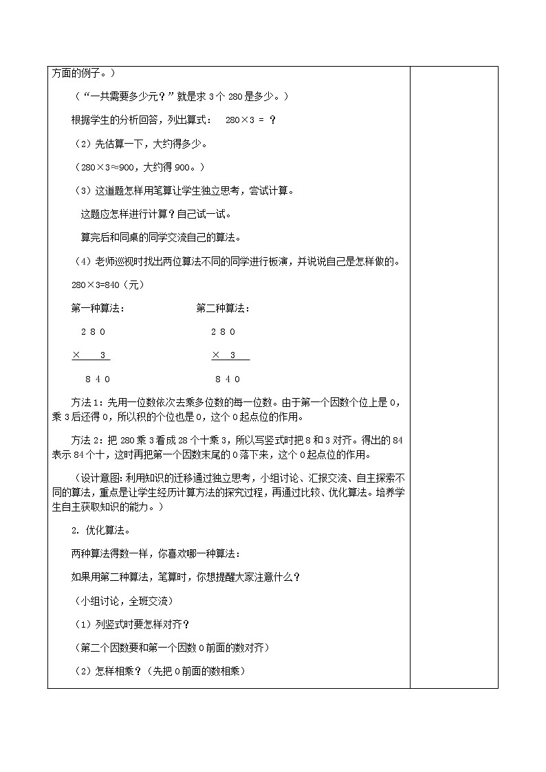 人教版三年级数学上册精品课件、精品教案和学案及达标测试3.6.8一个因数末尾有0的乘法03