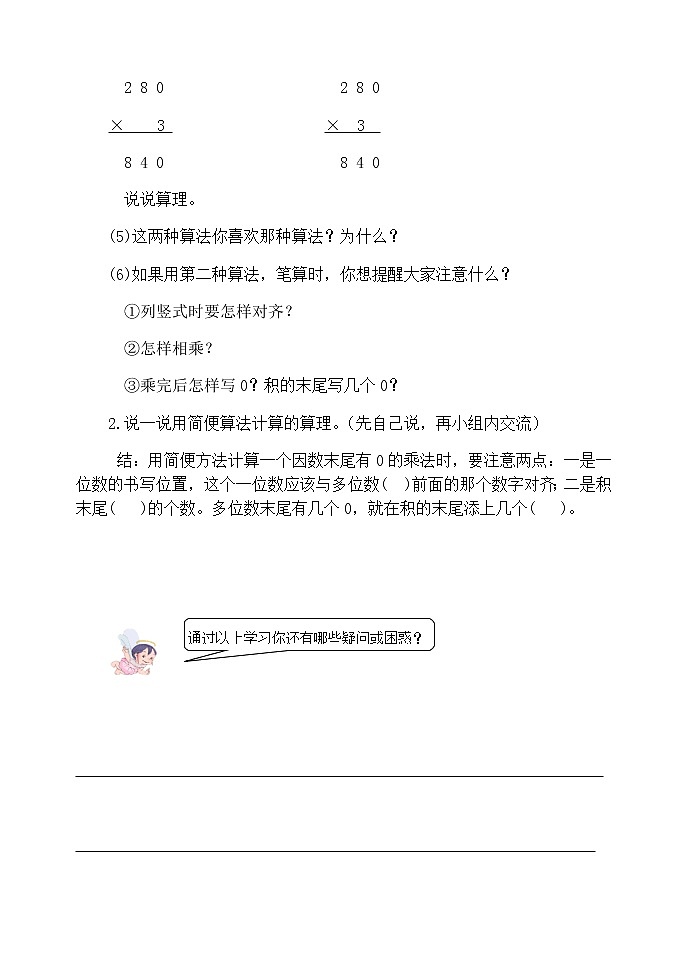 人教版三年级数学上册精品课件、精品教案和学案及达标测试3.6.8一个因数末尾有0的乘法02