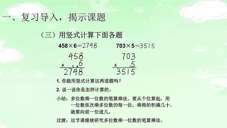 人教版三年级数学上册精品课件、精品教案和学案及达标测试3.6.8一个因数末尾有0的乘法04