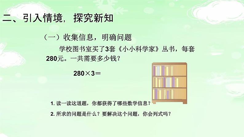 人教版三年级数学上册精品课件、精品教案和学案及达标测试3.6.8一个因数末尾有0的乘法05