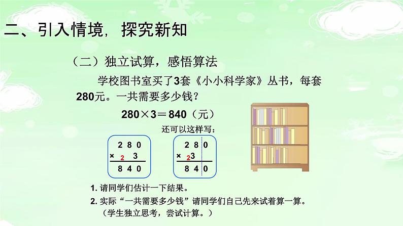 人教版三年级数学上册精品课件、精品教案和学案及达标测试3.6.8一个因数末尾有0的乘法06
