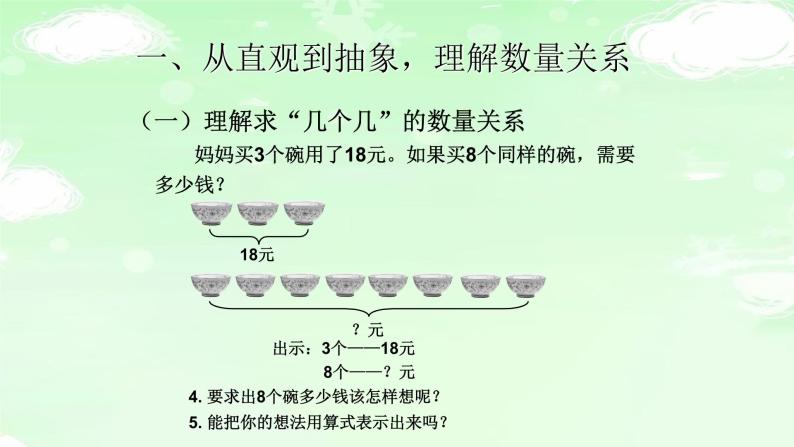 人教版三年级数学上册精品课件、精品教案和学案及达标测试3.6.10解决问题（例8）03