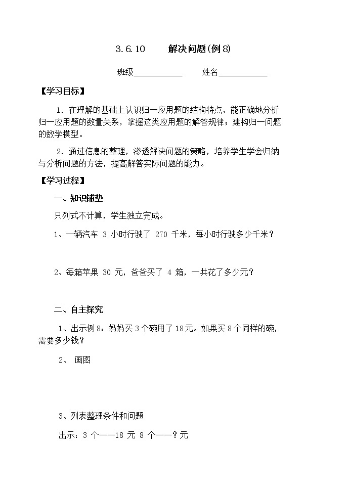 人教版三年级数学上册精品课件、精品教案和学案及达标测试3.6.10解决问题（例8）01