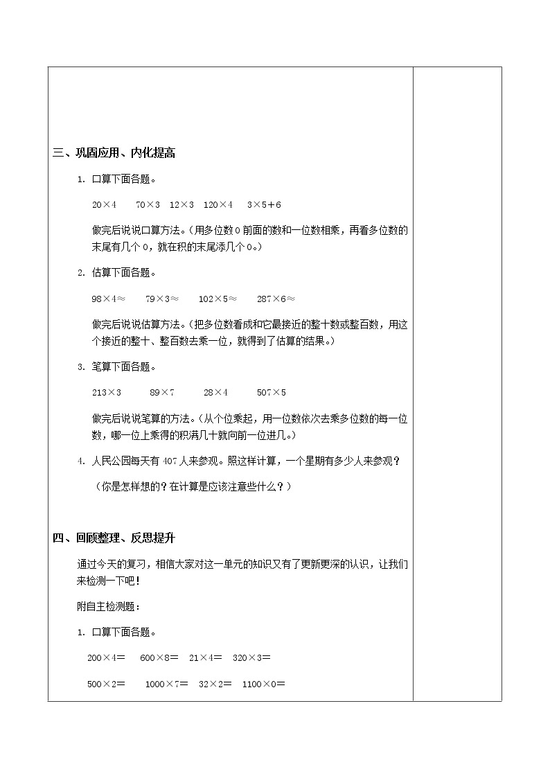 人教版三年级数学上册精品课件、精品教案和学案及达标测试3.6.12整理与复习03