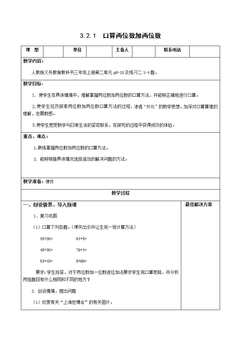 三上3.2.1口算两位数加两位数 教案第1页