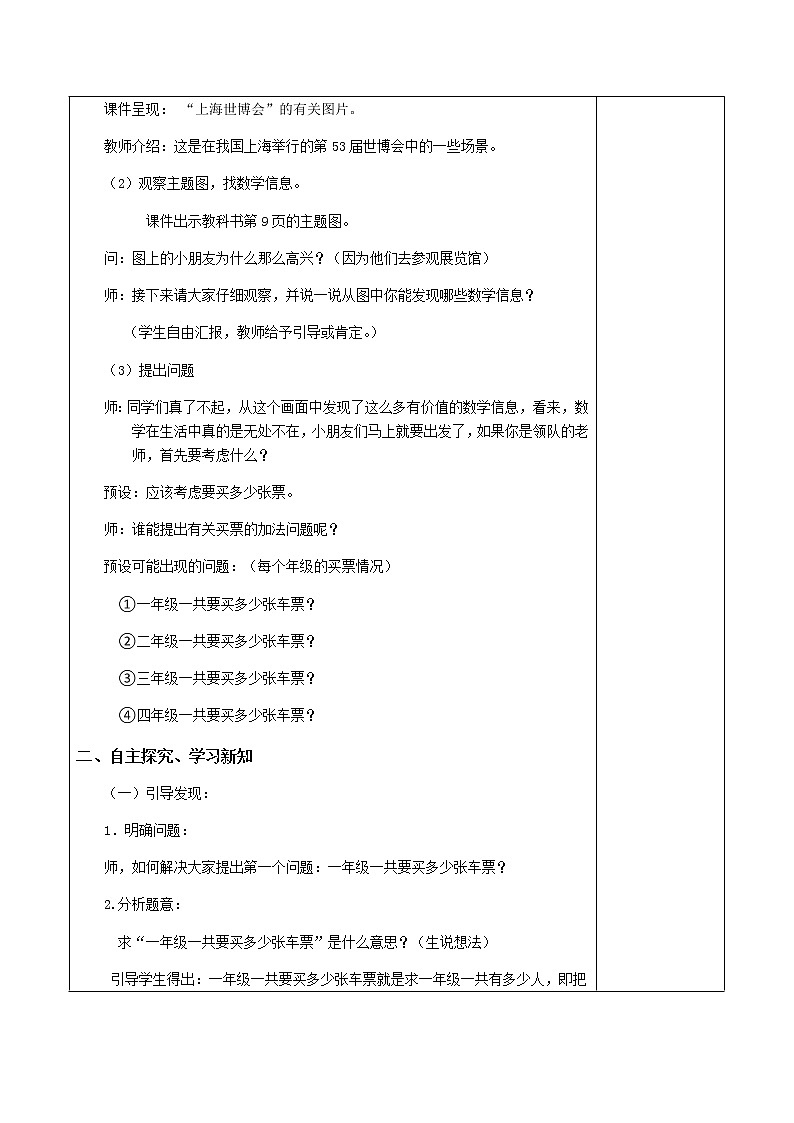 三上3.2.1口算两位数加两位数 教案第2页