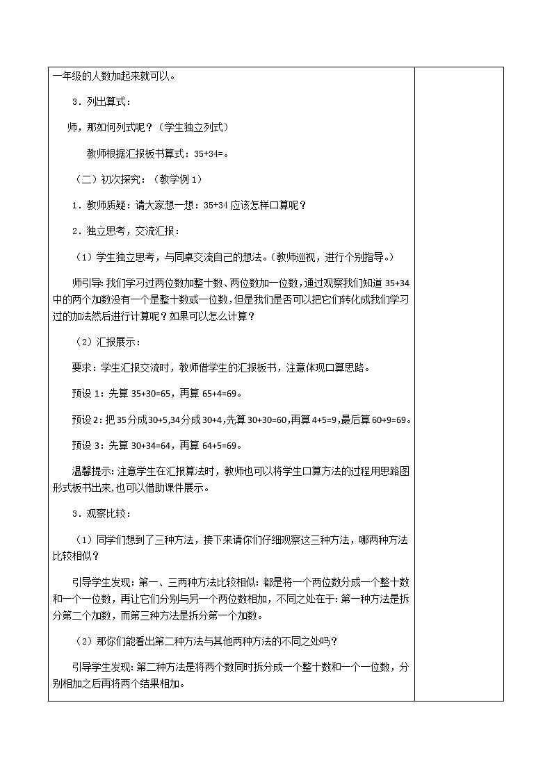 三上3.2.1口算两位数加两位数 教案第3页