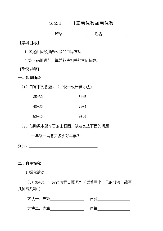 三上3.2.1口算两位数加两位数 学案第1页