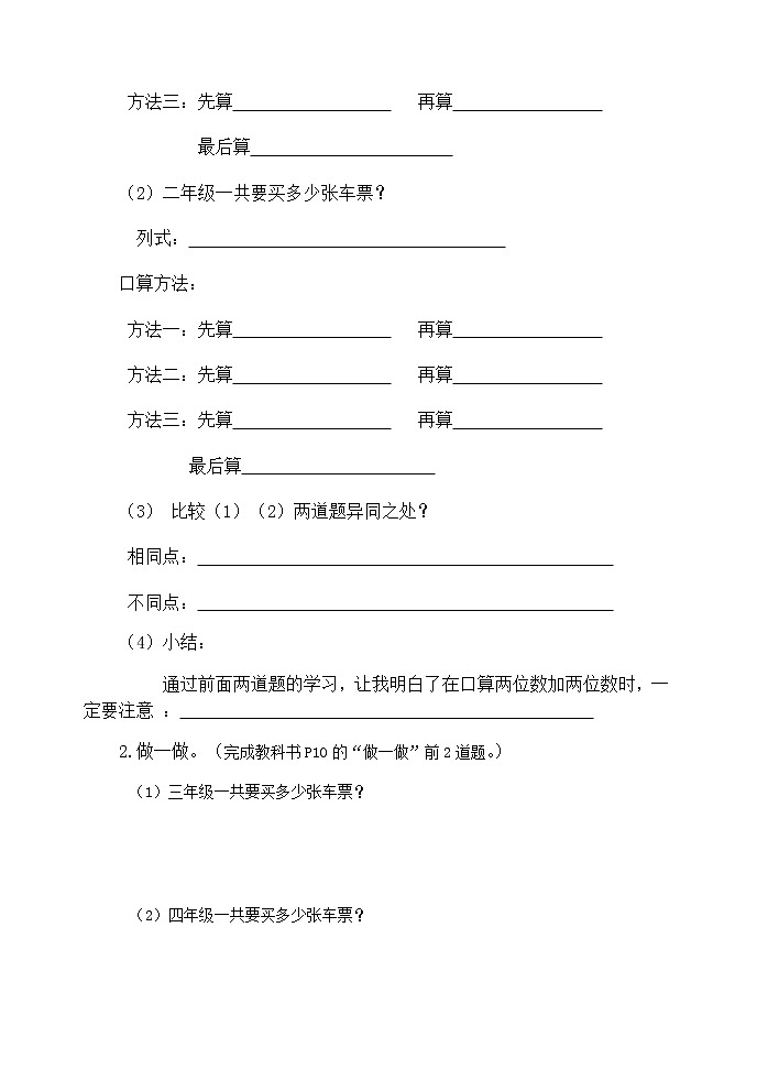 三上3.2.1口算两位数加两位数 学案第2页